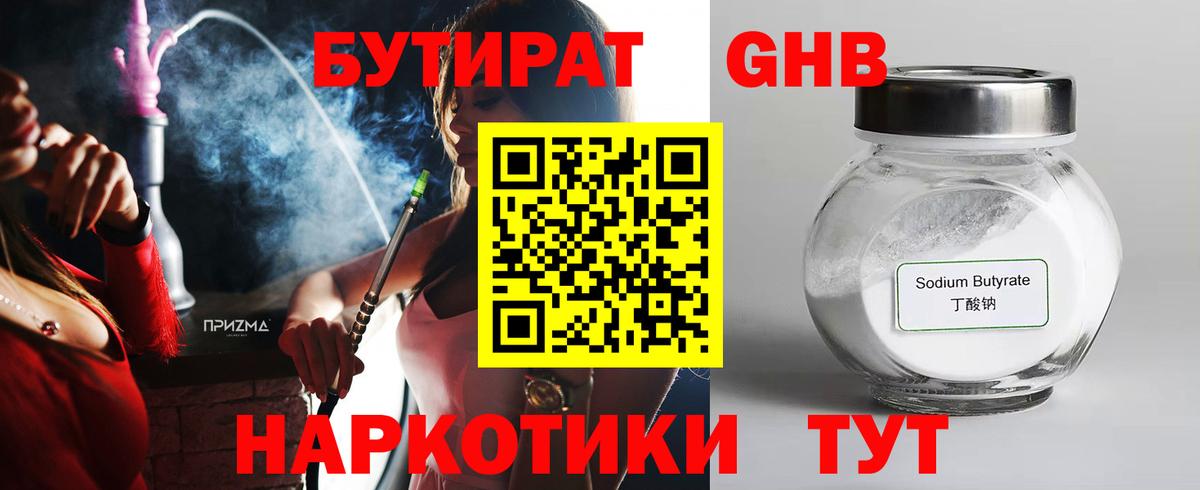 БУТИРАТ BDO Острогожск