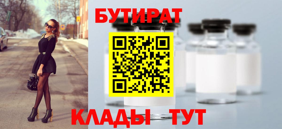 БУТИРАТ оксибутират  Вход с VPN  Бутират  Острогожск 