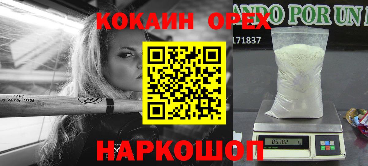 Острогожск  Кокаин 97%  Вход с VPN 